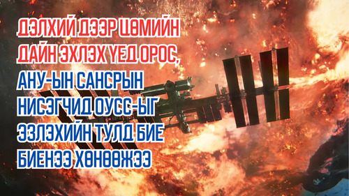 Russian & US Astronauts Kill Each Other to Take Over ISS as Nuclear War Breaks on Earth